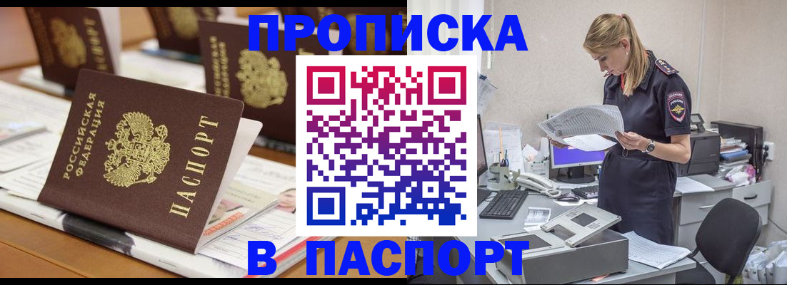 временная регистрация в квартире в Аткарске