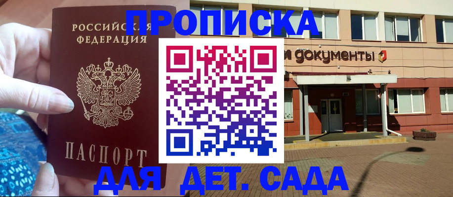прописка для работы в Аткарске