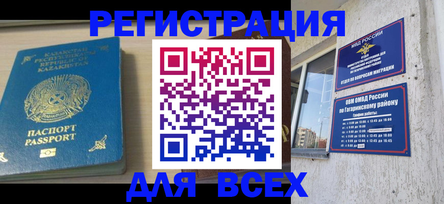 временная регистрация для всех в Аткарске