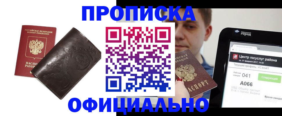 прописка гарантия в Аткарске