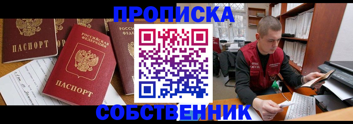 прописка в Аткарске