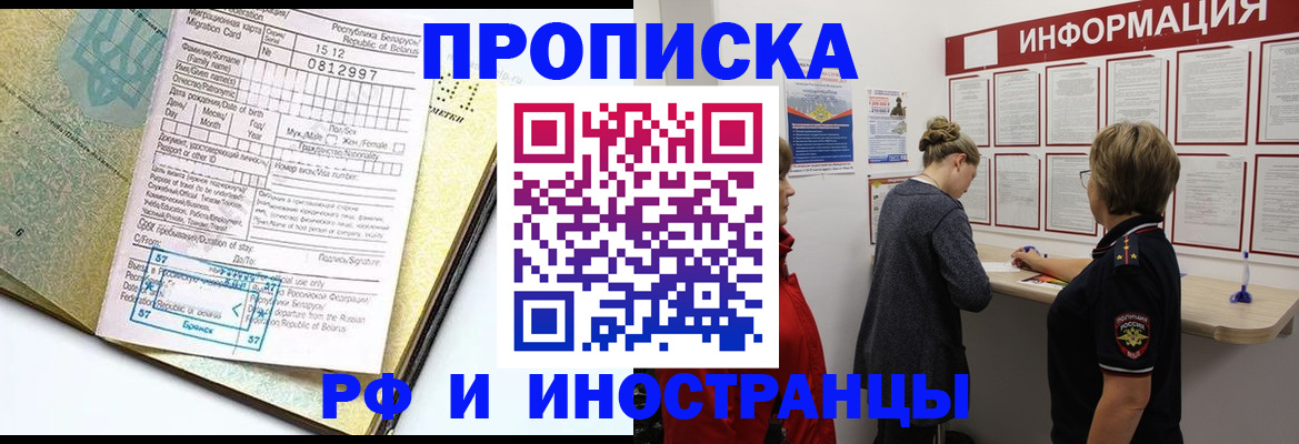 временная регистрация поиск в Аткарске